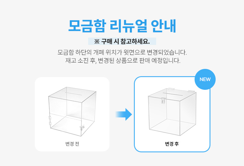 collectionbox_renewal_br.jpg