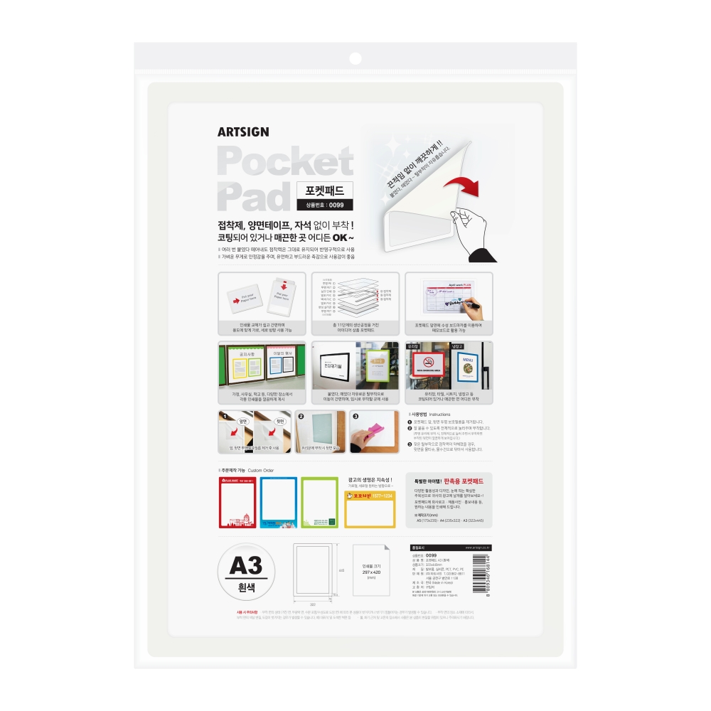 포켓패드A3(흰색)