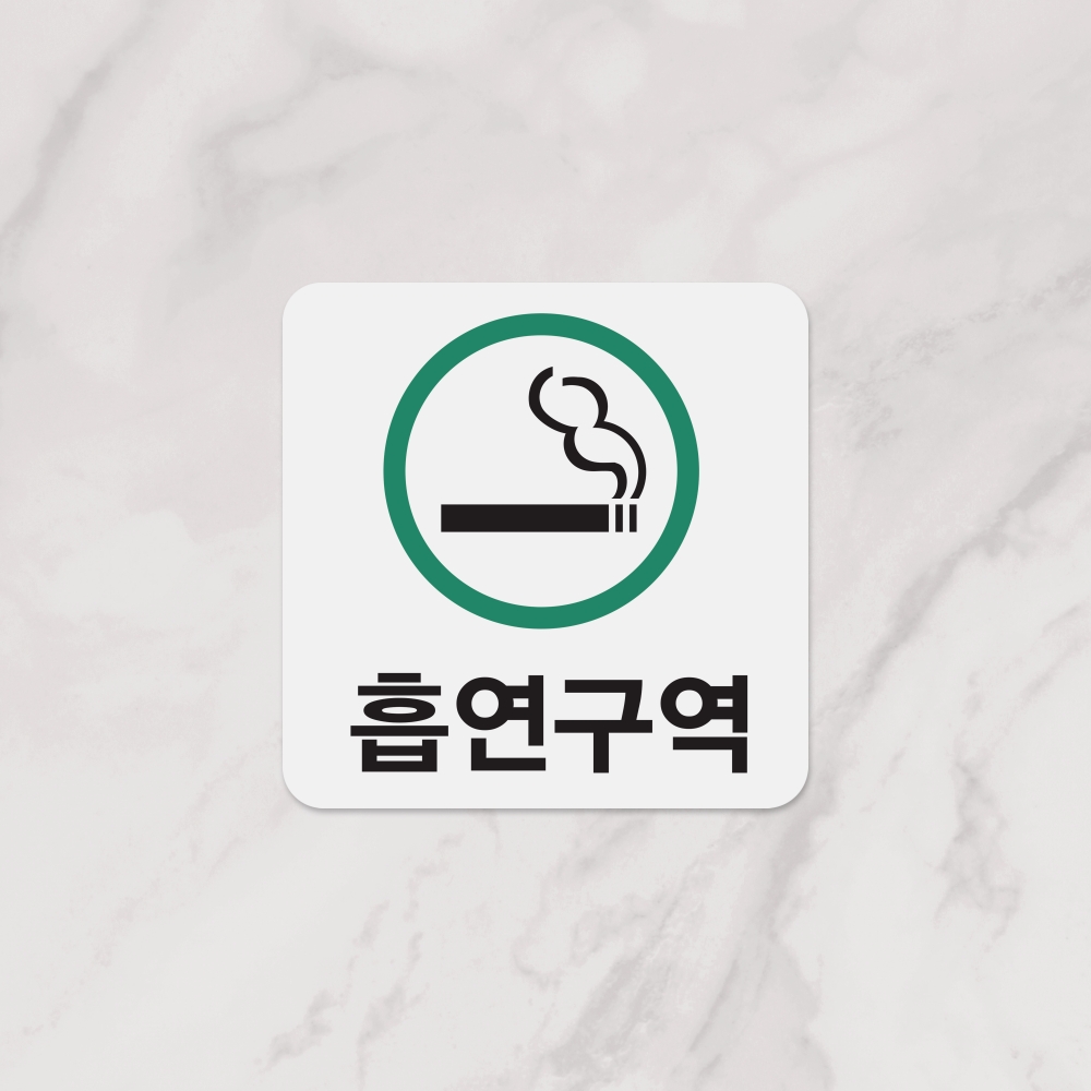흡연구역(초록)