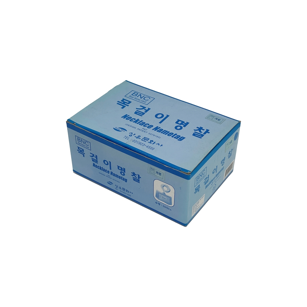 명찰(A)목걸이(가로)