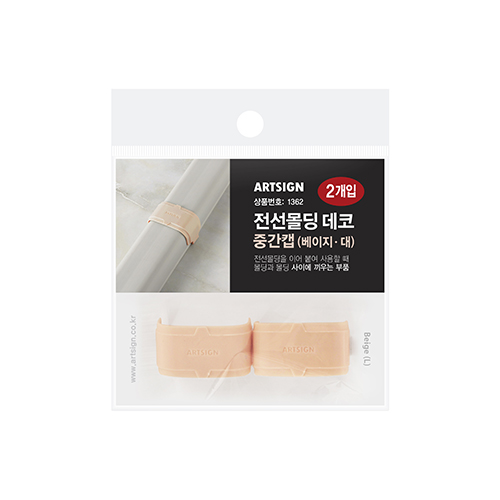 전선몰딩데코중간캡(베이지)대