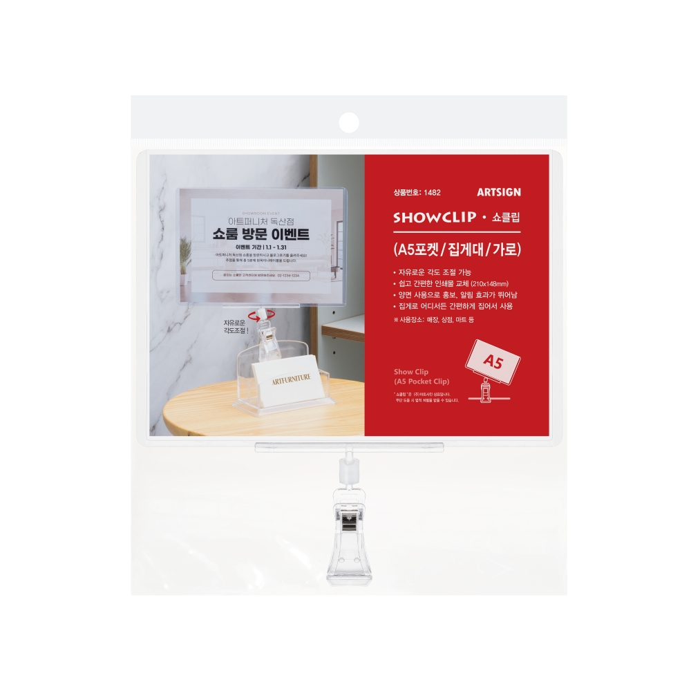 쇼클립(A5포켓/집게대/가로)