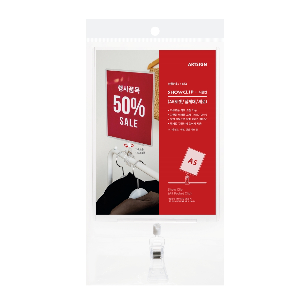 쇼클립(A5포켓/집게대/세로)