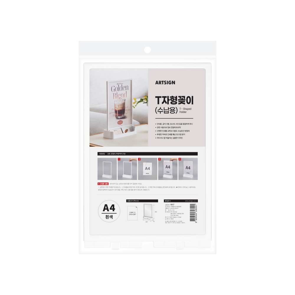 T자형꽂이(수납용/흰색)