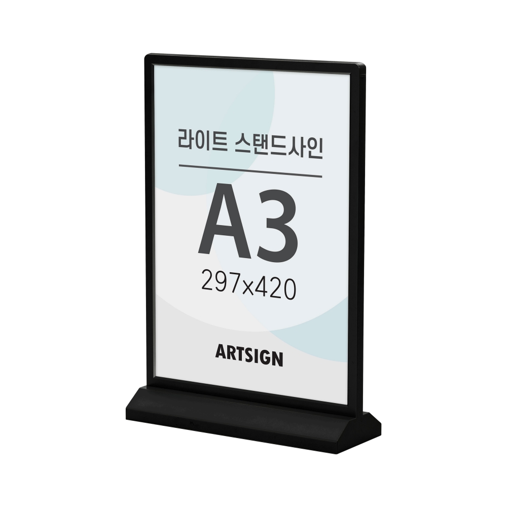 라이트스탠드사인A3(검정)