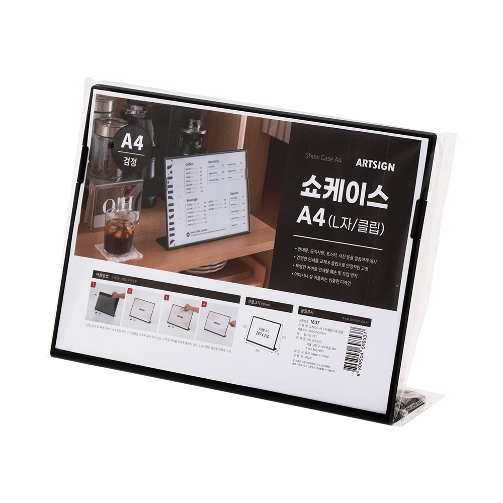 쇼케이스A4(L자/클립/가로/검정)