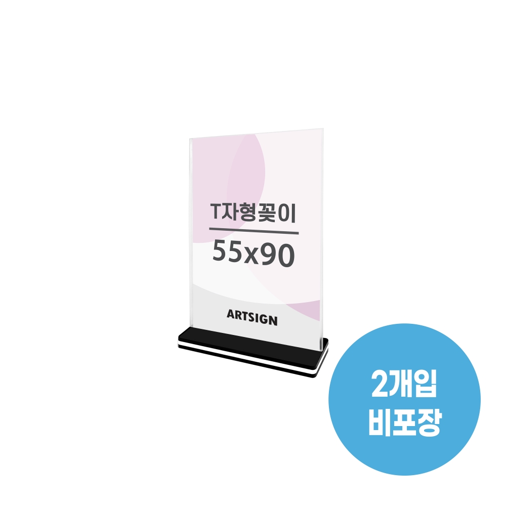 T자형꽂이(사각/세로)