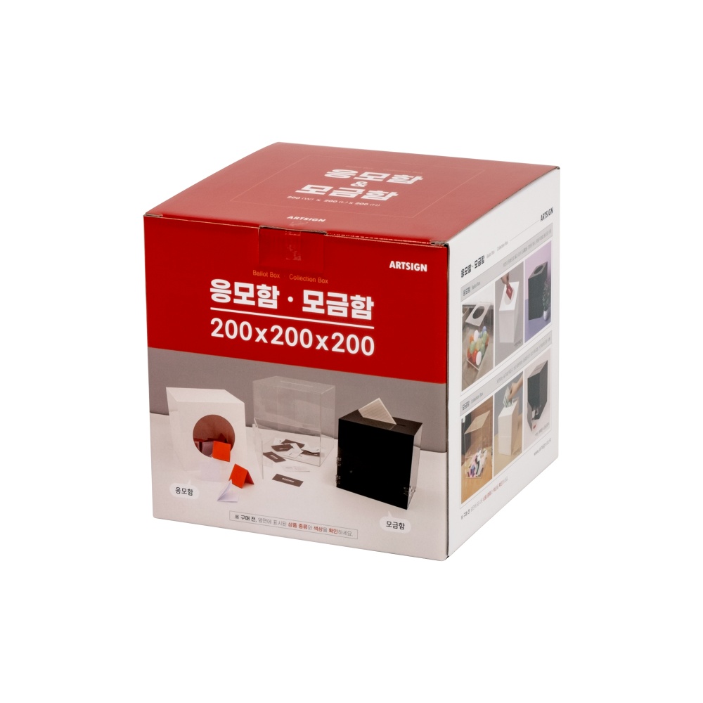 모금함200(흰색)