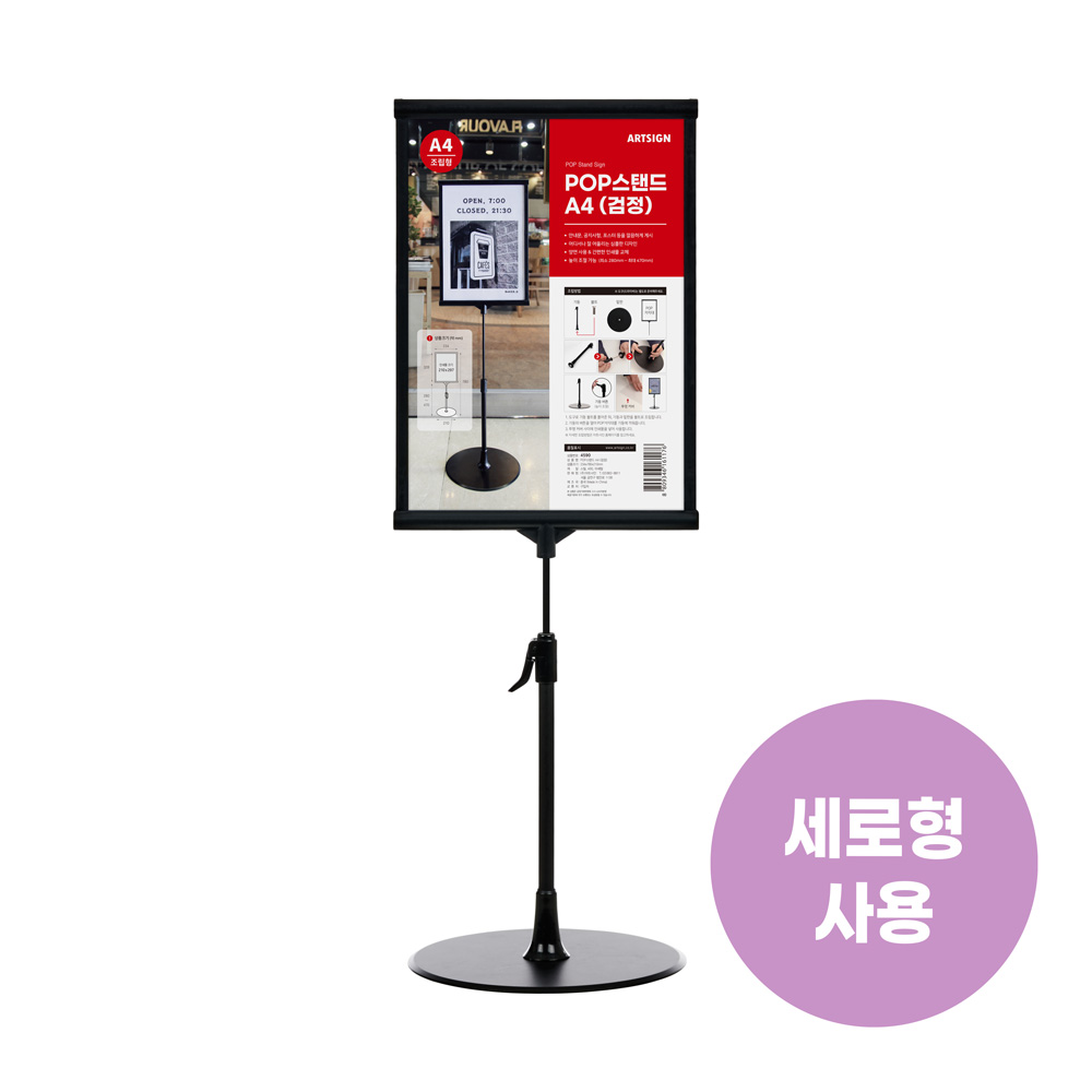 POP스탠드A4(검정)