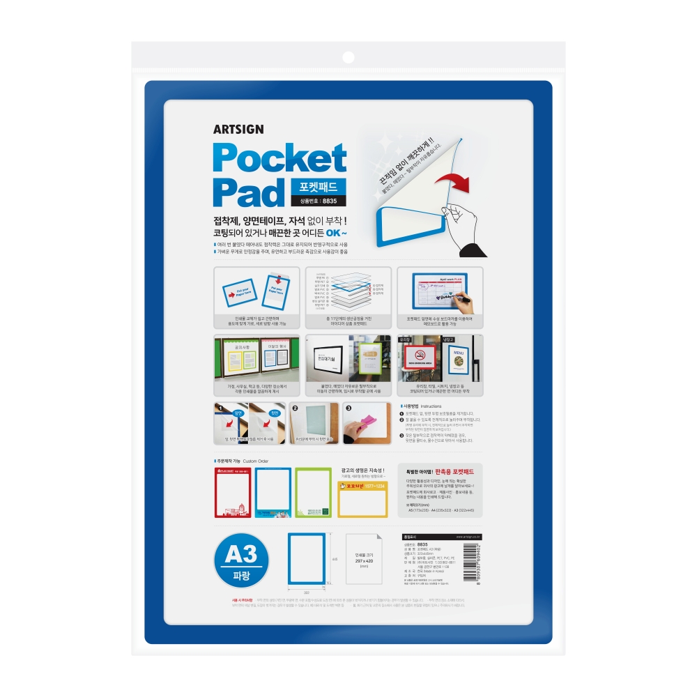포켓패드A3(파랑)