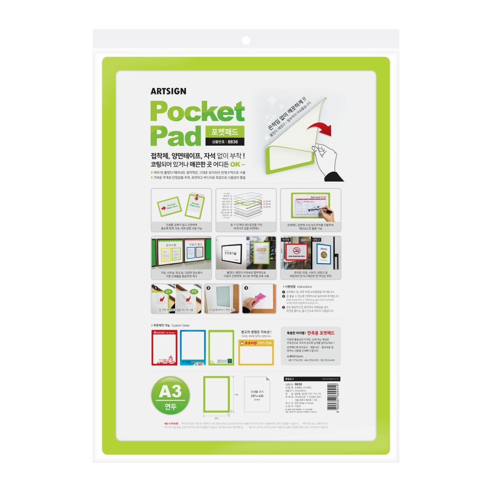 포켓패드A3(연두)