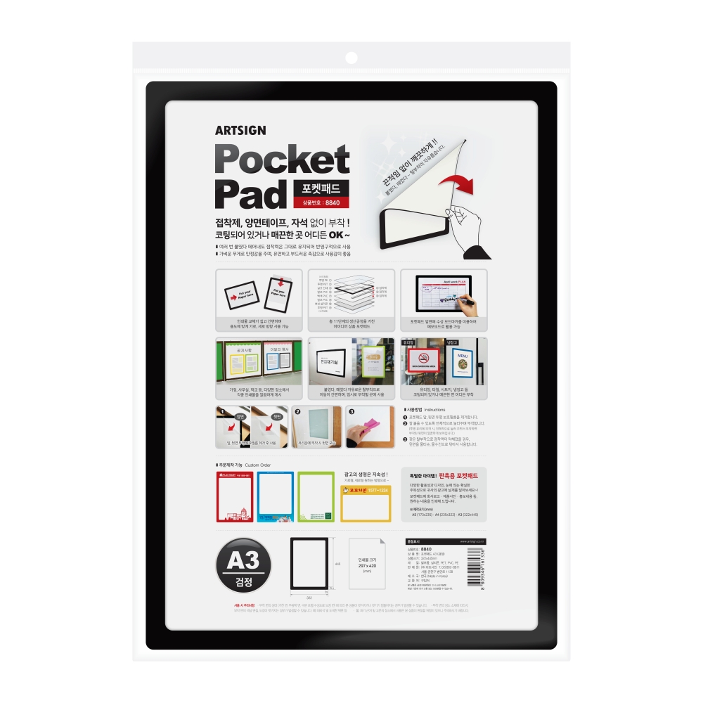 포켓패드A3(검정)