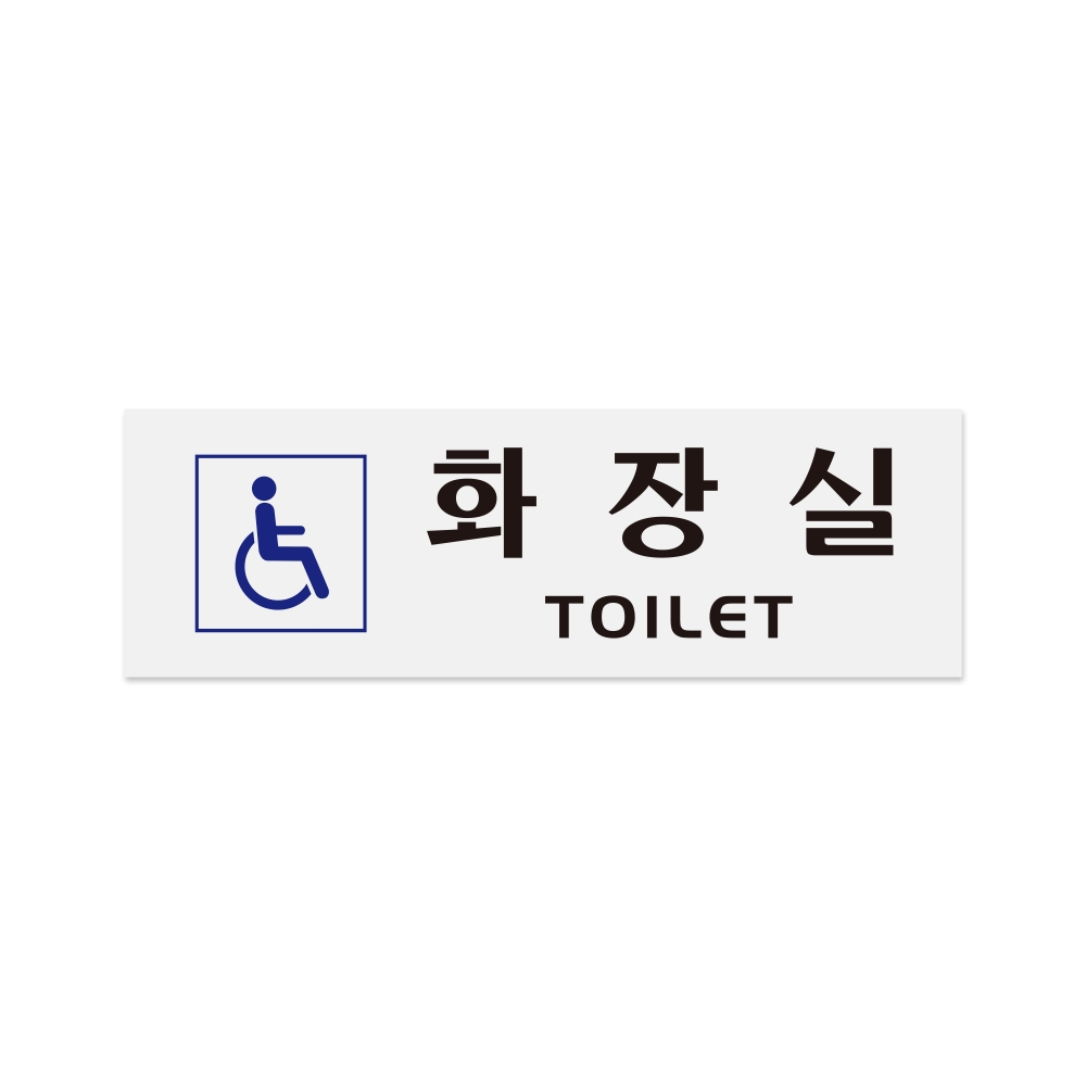 장애인화장실