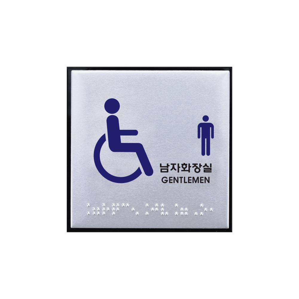 장애인남자화장실(점자)