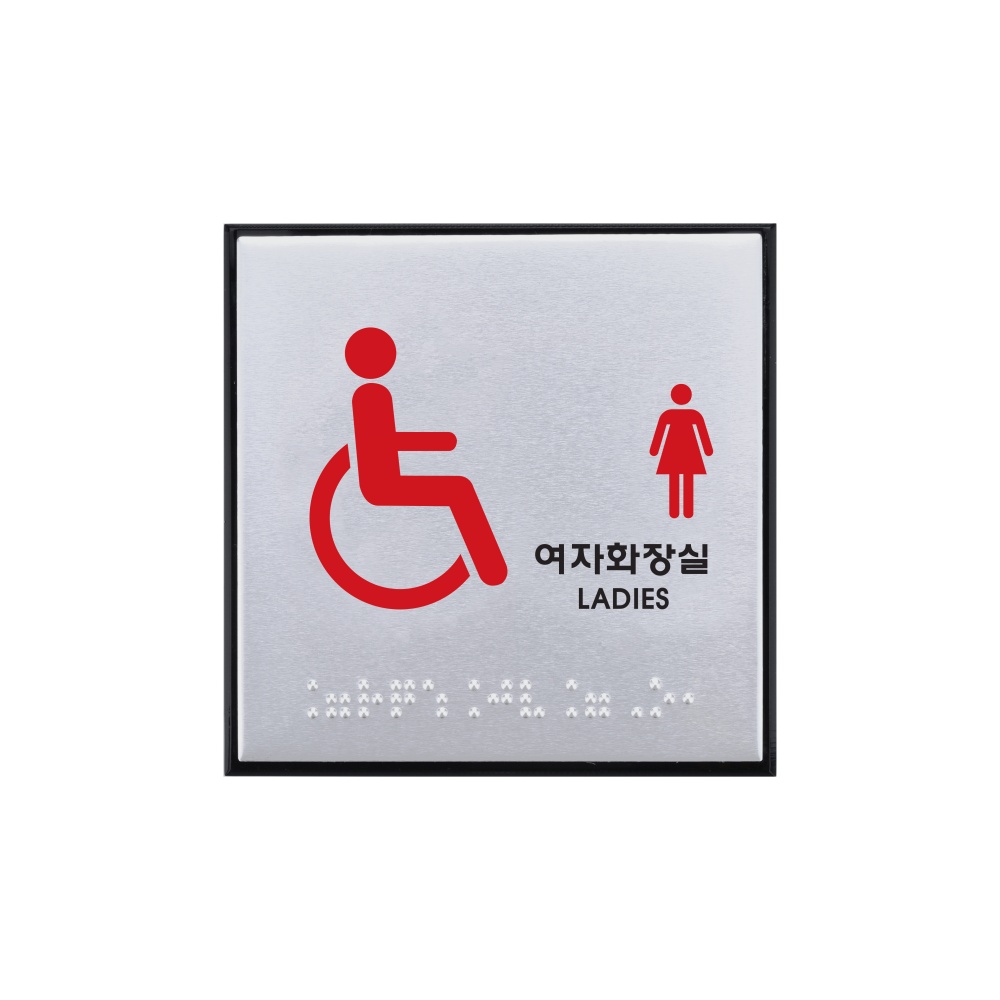 장애인여자화장실(점자)