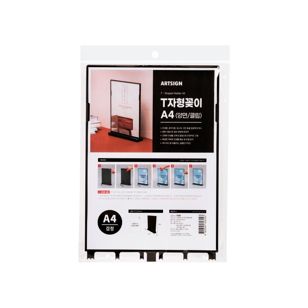 T자형꽂이A4(양면/클립/검정)
