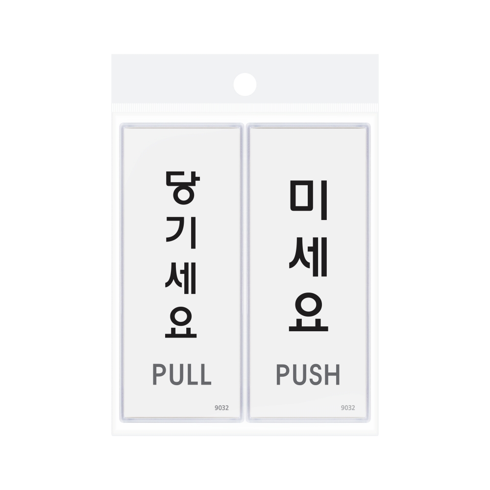 당기세요/미세요(멀티)