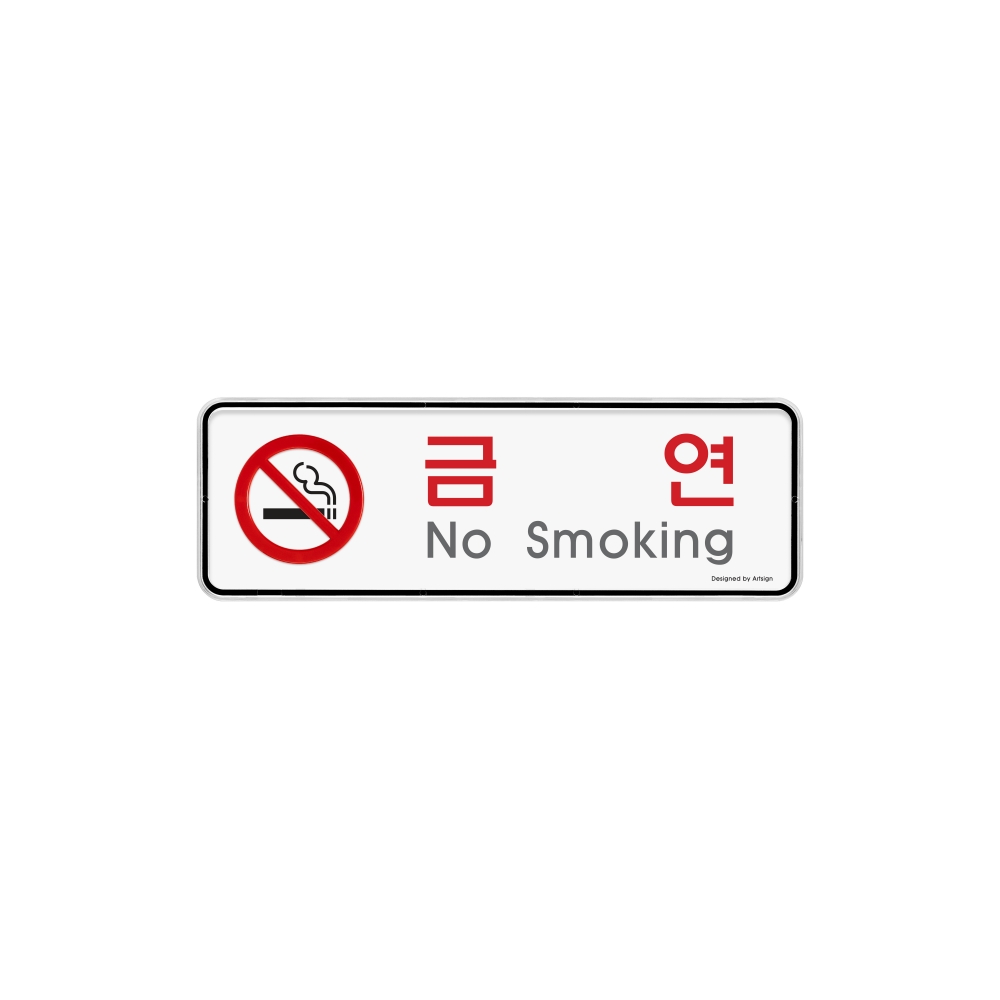 금연(시스템)